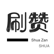 域名-快手刷播放-美团红包-域名